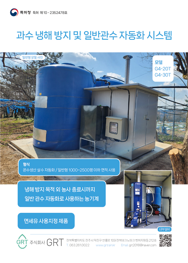 과수냉해방지시스템. 문의:063-261-0022