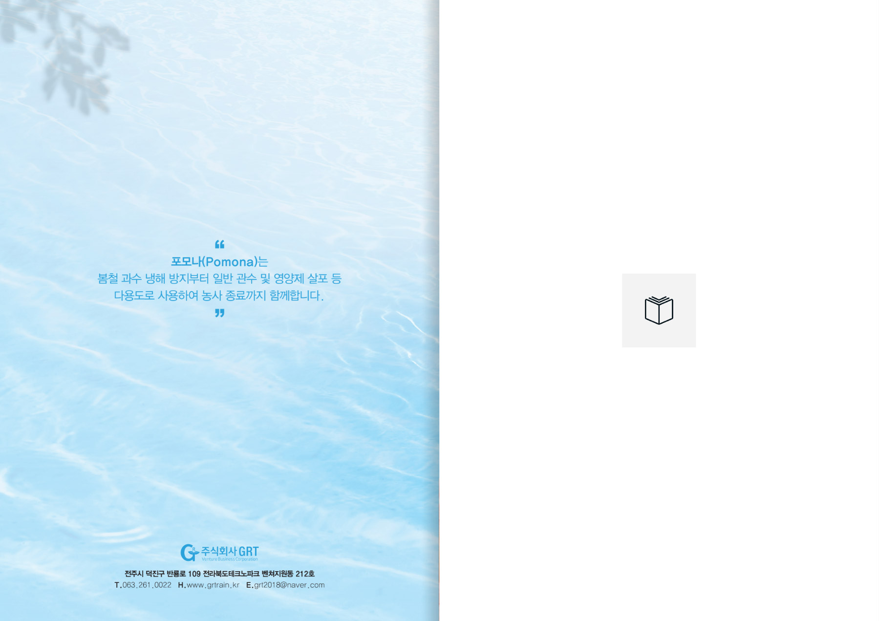 과수냉해방지시스템 : 포모나 소개. 문의:063-261-0022